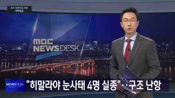 Mbc Newsdesk 01 18 2020 Ondemandkorea