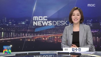 Mbc Newsdesk 09 01 2018 Ondemandkorea