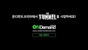 Tunnel : Trailer